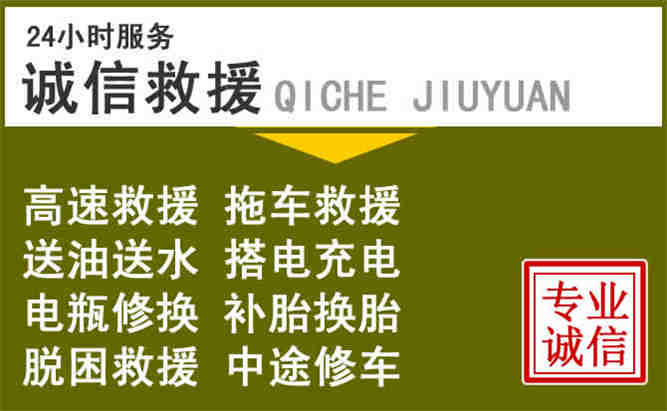 西山区24小时汽车搭电电话