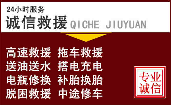 西山区24小时拖车电话